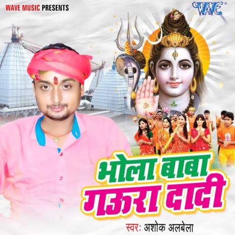 Bhola Baba Gaura Dadi | Boomplay Music