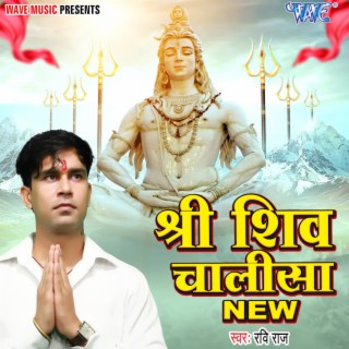 Shri Shiv Chalisa New