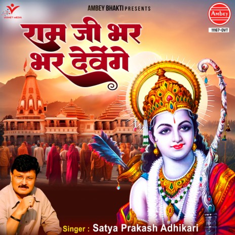 Ram Ji Bhar Bhar Devenge | Boomplay Music