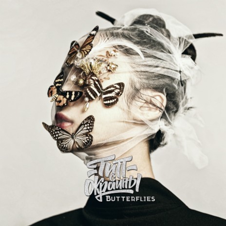 Butterflies | Boomplay Music