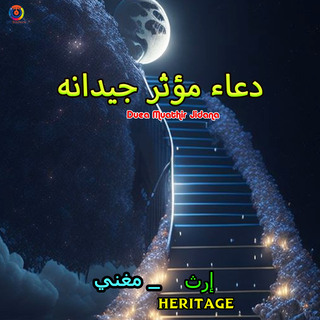 دعاء معذر جدانا