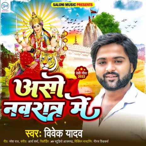 Aaso Navratar Me (Bhojpuri Bhakti Song) | Boomplay Music