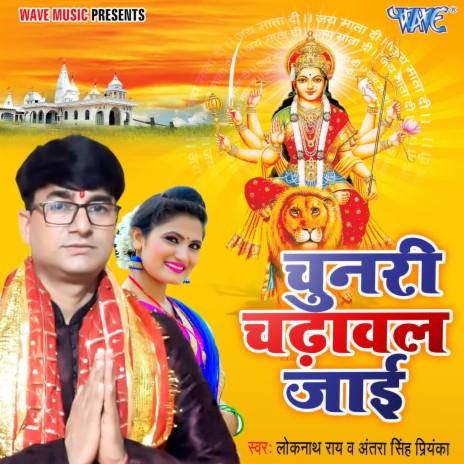 Chunari Chadawal Jaai ft. Antara Singh Priyanka | Boomplay Music