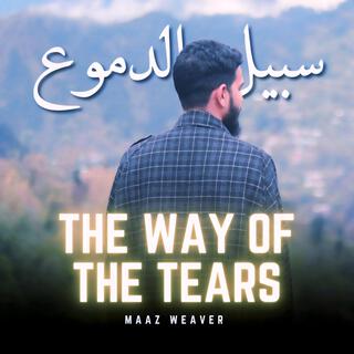 The Way Of The Tears (سبيل الدموع)