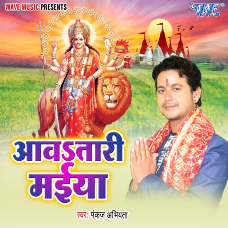 Aawatari Maiya | Boomplay Music