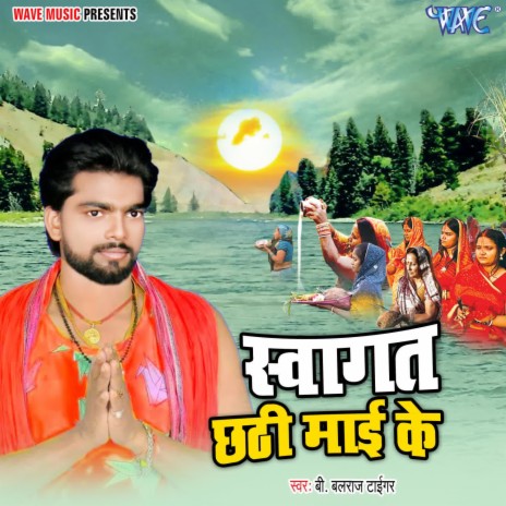 Swagat Chhathi Mai Ke | Boomplay Music