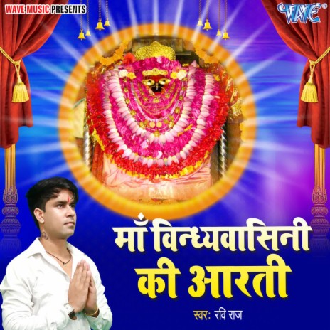 Maa Vindyavasini Aarti | Boomplay Music