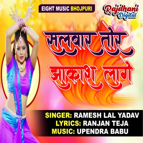 Mare Payalwa Ke Line | Boomplay Music