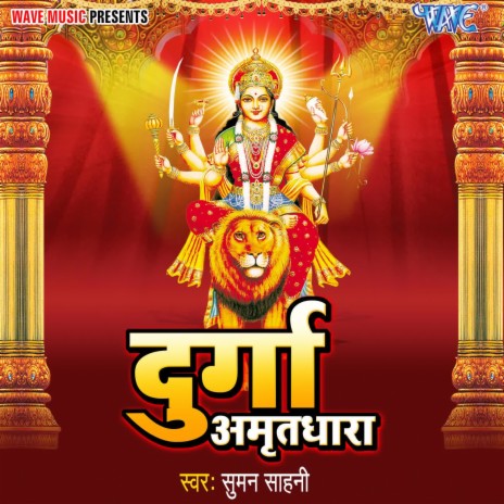 Durga Amirit Dhara | Boomplay Music