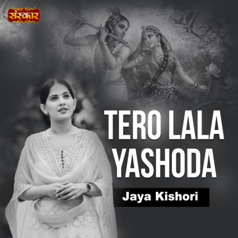Tero Lala Yashoda | Boomplay Music
