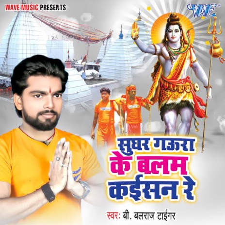 Sughar Gaura Ke Balam Kaisan Re | Boomplay Music