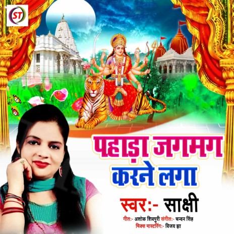 Pahada Jagmag Karane Laga (Hindi) | Boomplay Music