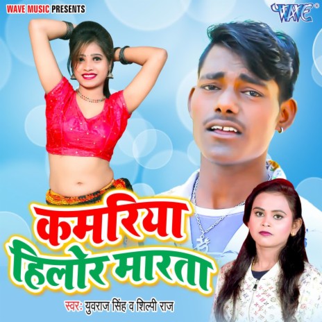 Kamariya Hilor Marata ft. Shilpi Raj | Boomplay Music