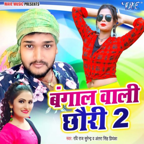 Bangal Wali Chhori 2 ft. Antra Singh Priyanka