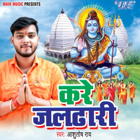 Kare Jaldhari | Boomplay Music