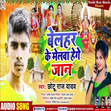 Belher Ka Melba Yaga Jan (Bhojpuri) | Boomplay Music