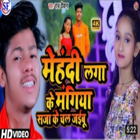 Mehandi Lagake Mangiya Sajake Chal Jaibu (Sad song) | Boomplay Music