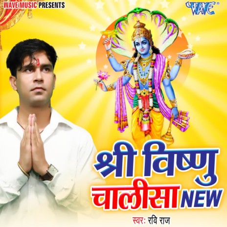 Shri Vishnu Chalisa New | Boomplay Music