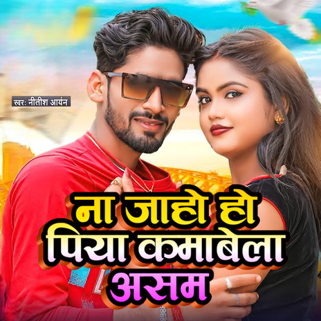 Na Jaho Ho Piya Kamabela Asm | Boomplay Music