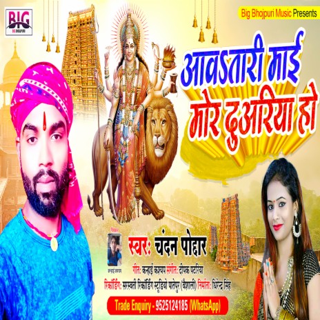 Aawtari Maai Mor Duariya Ho (Bhojpuri) | Boomplay Music