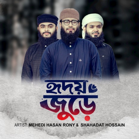 Hridoy Jure ft. Shahadat Hossain | Boomplay Music