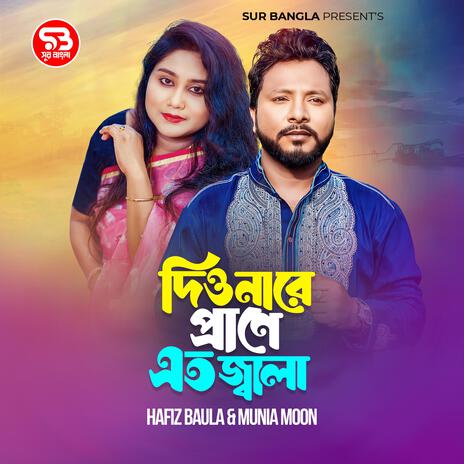 Diyo Nare Prane Eto Jala | Boomplay Music