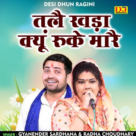 Talai Khada Kyun Ruke Marai (Hindi) ft. Radha Choudhary | Boomplay Music