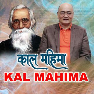 Kal Mahima | Shakti Ballav