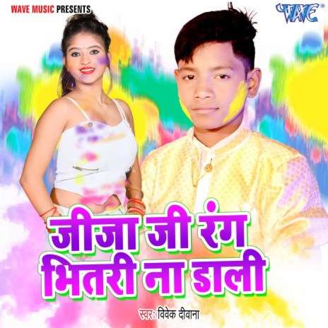 Jija Ji Rang Bhitari Na Daali | Boomplay Music