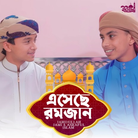 Esheche Romjan ft. Ashraful Islam | Boomplay Music