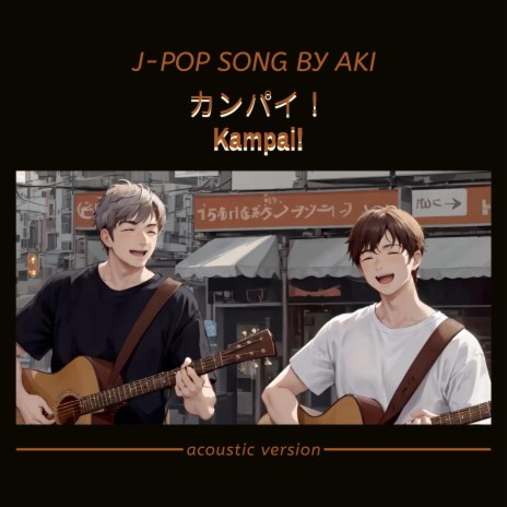カンパイ！- Kampai! (Acoustic Version) | Boomplay Music