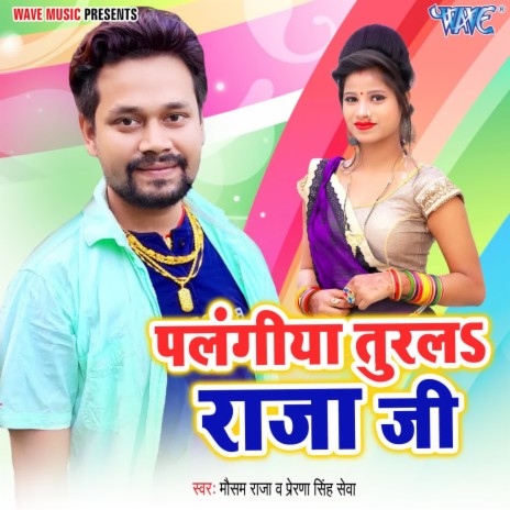 Palangiya Turla Raja Ji ft. Prerna Singh Sewa | Boomplay Music