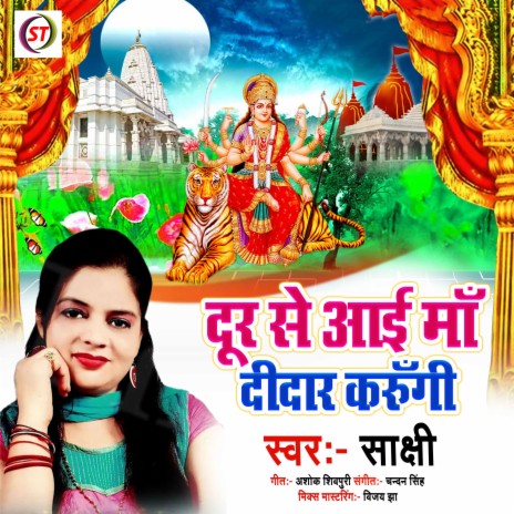 Dur Se Aai Maa Didar Karungi (Hindi) | Boomplay Music