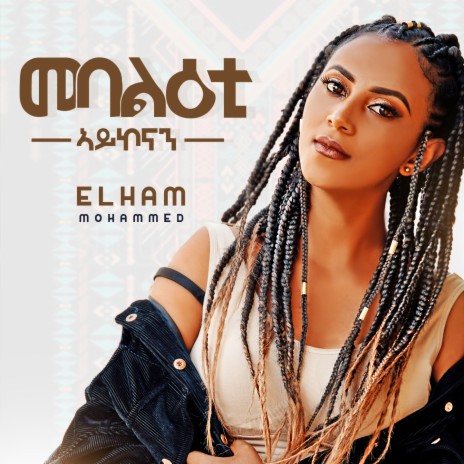 Mebaliyti Aykonan | Boomplay Music