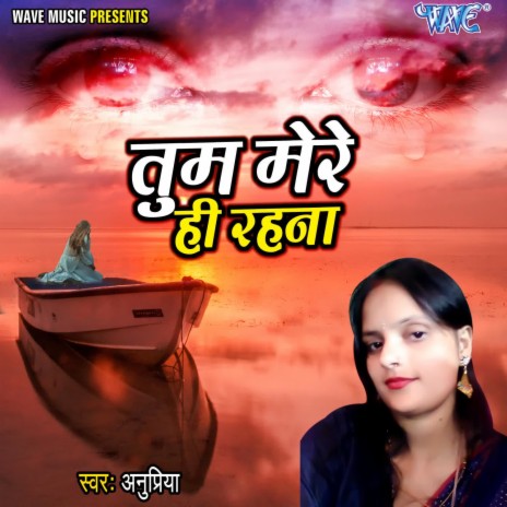 Tum Mere Hi Rahna | Boomplay Music