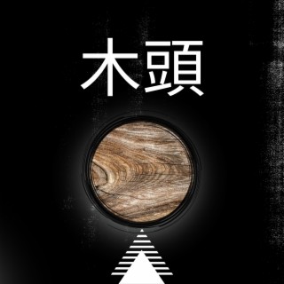 Mutou (Wood) | 5 TCM Elements