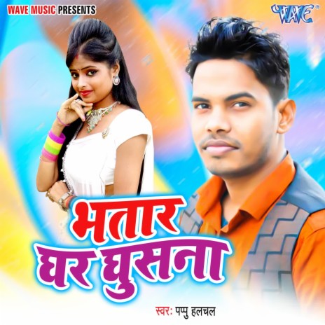 Bhatar Ghar Ghusna | Boomplay Music