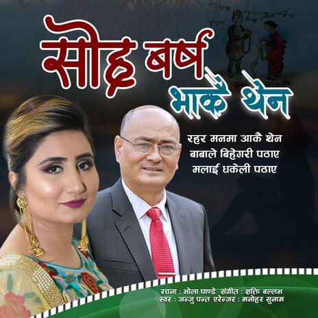 Shora Barsa || Anju Panta || Shakti Ballav & Bhola Panday || Nepali Song | Boomplay Music