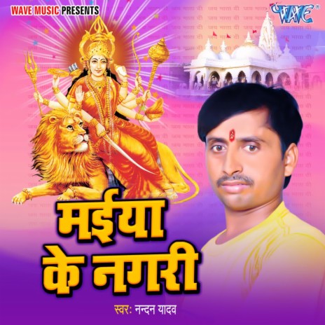 Maiya Ke Nagari | Boomplay Music