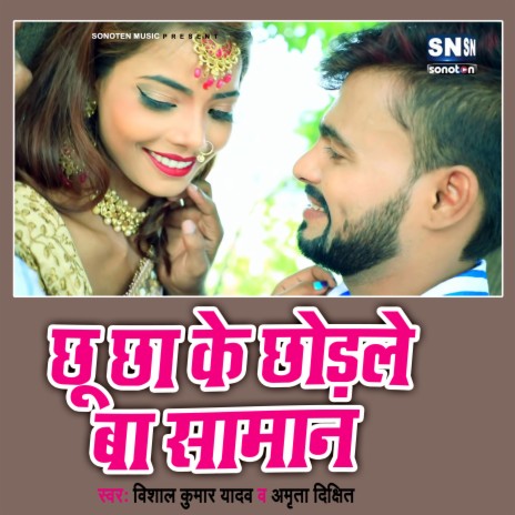 Othwa Ke Lali 2 (Bhojpuri) ft. Amrita Dixit | Boomplay Music