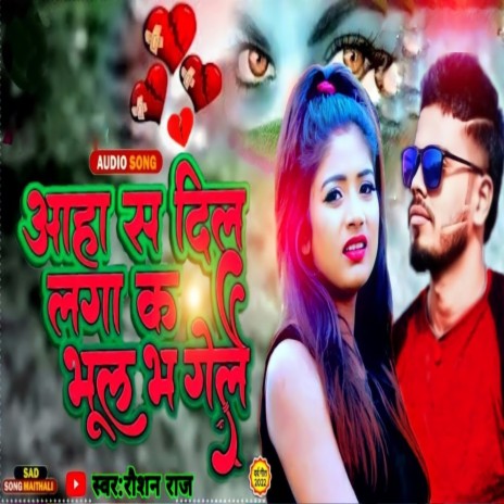 Aha Sa Dil Laga Ke Bhul Bhagele | Boomplay Music