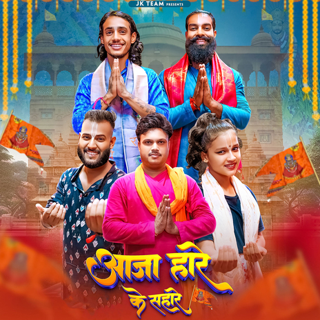 Aaja Hare Ke Shahre ft. Thakur Nitin & Jeetu Raghav | Boomplay Music