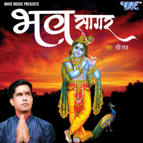 Bhav Sagar | Boomplay Music