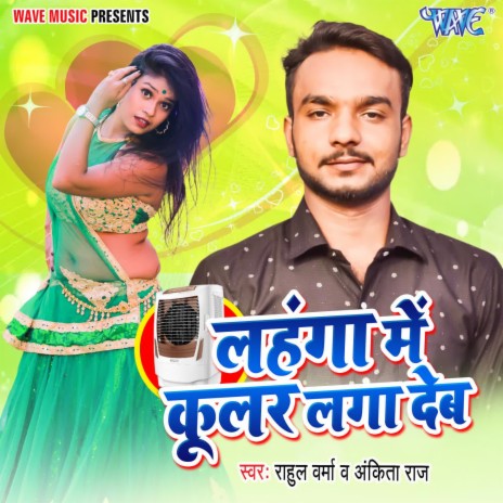 Lahanga Me Coolar Laga Deb ft. Ankita Raj | Boomplay Music