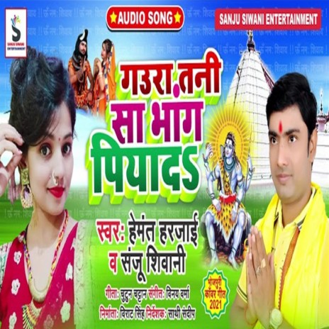 Gaura Tani Sa Bhang Piyada (Bhojpuri) ft. Sanju Siwan | Boomplay Music