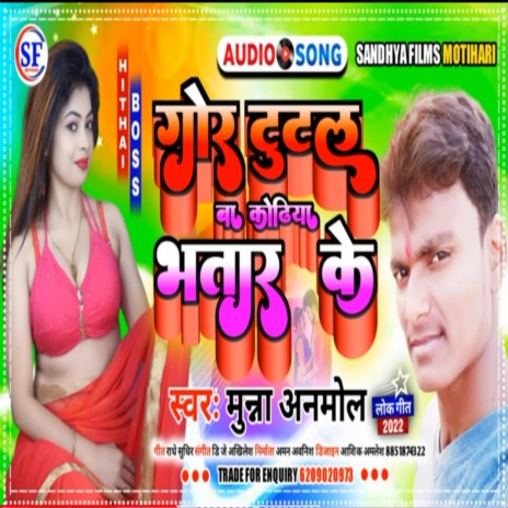 Gor Tutal Ba Kodhiya Bhatar Ke | Boomplay Music