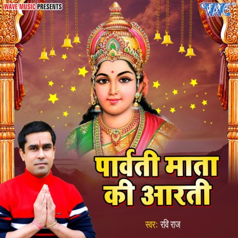 Parvati Mata Ki Aarti | Boomplay Music