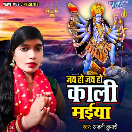 Jay Ho Jay Ho Kali Maiya | Boomplay Music