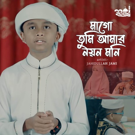 Mago Tumi Amar Noyon Moni | Boomplay Music