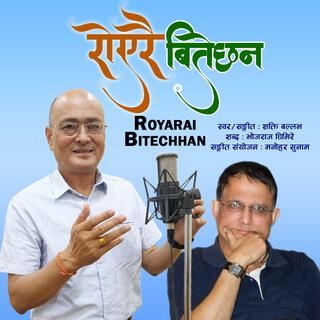 Rayari Bitechan... Shakti Ballav || Bhoj Raj Ghimire || Nepali Song